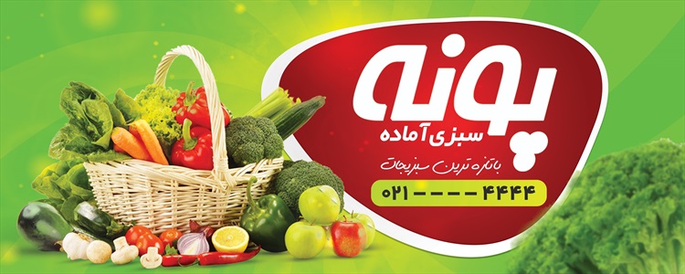 بنر میوه و سبزیجات