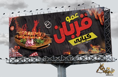 بنر کبابی با عکس کباب در سینی