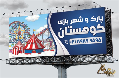 بنر پارک و شهر بازی با عکس شهربازی مدرن