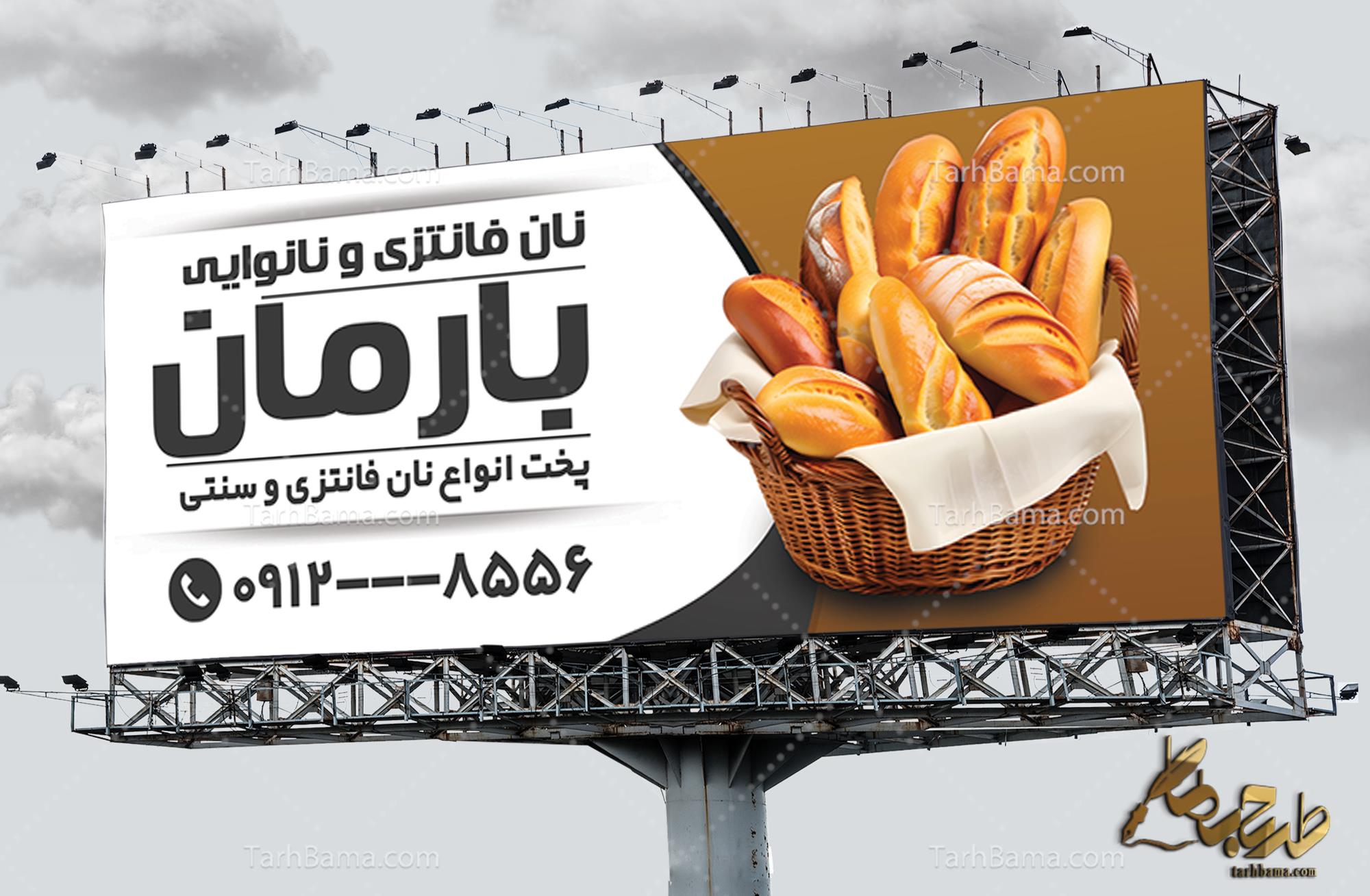 بنر نان فانتزی و نانوایی