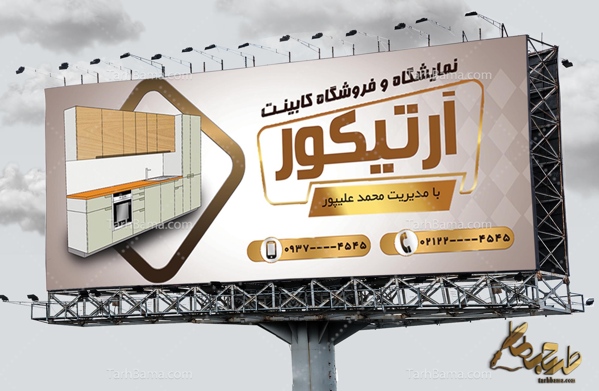 بنر نمایشگاه و فروشگاه کابینت