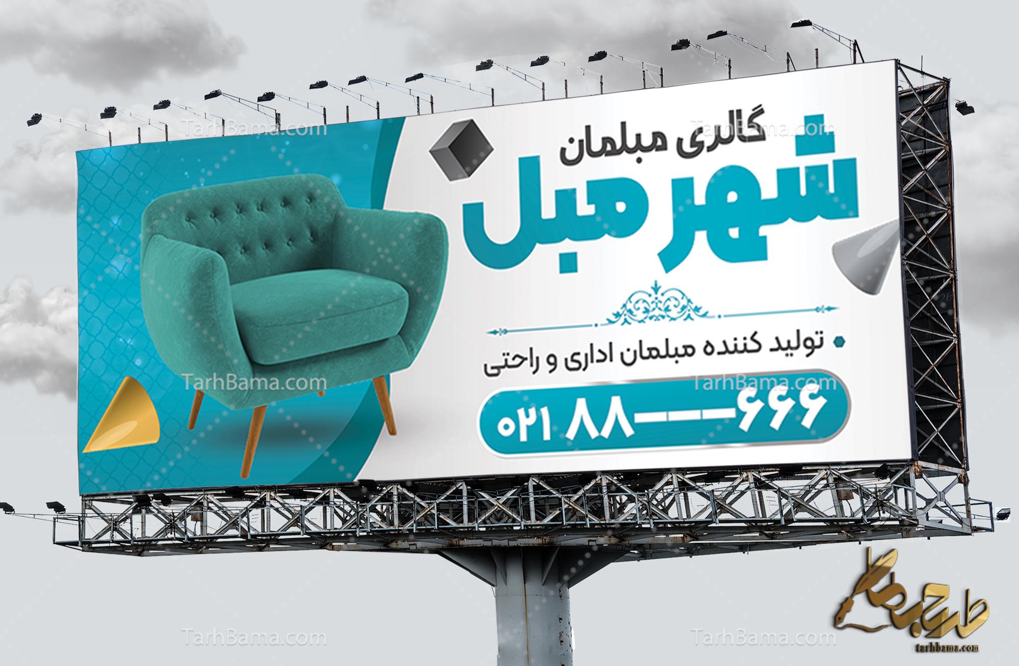 بنر فروشگاه مبل