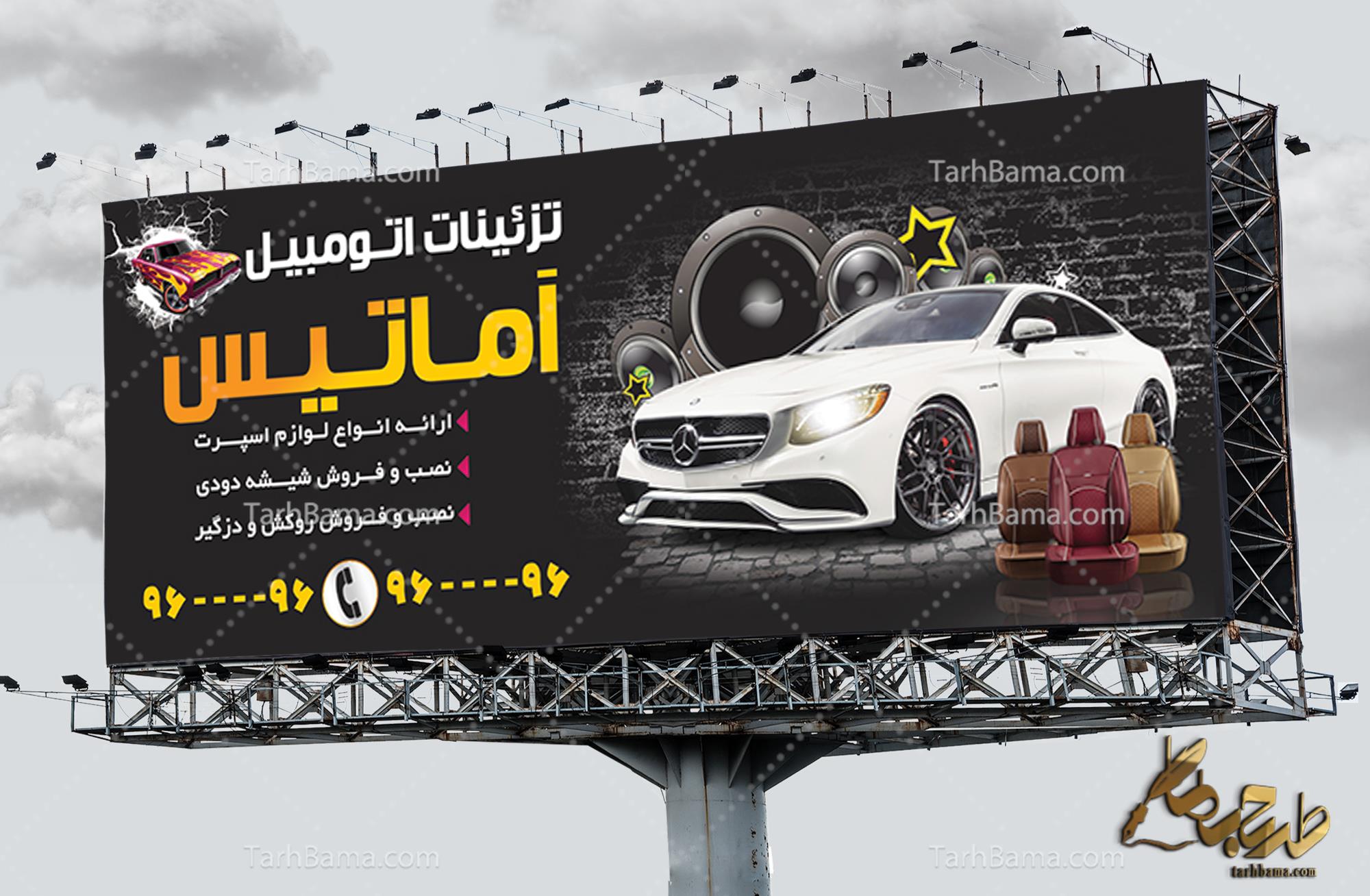 بنر تزئینات و لوکس اتومبیل