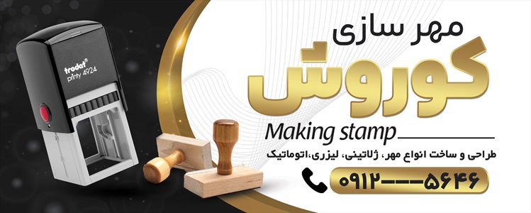 بنر مهرسازی