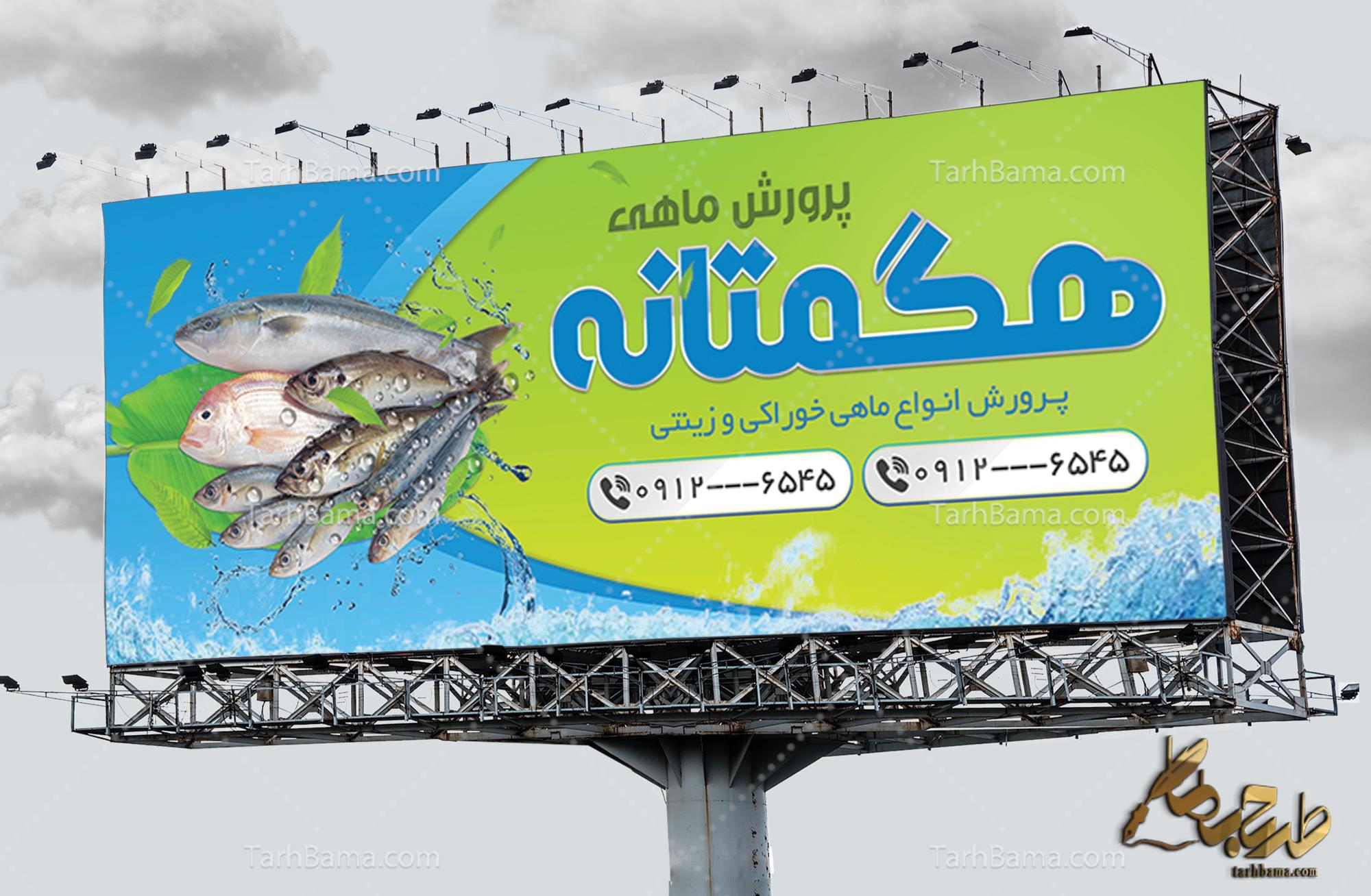 بنر پرورش ماهی
