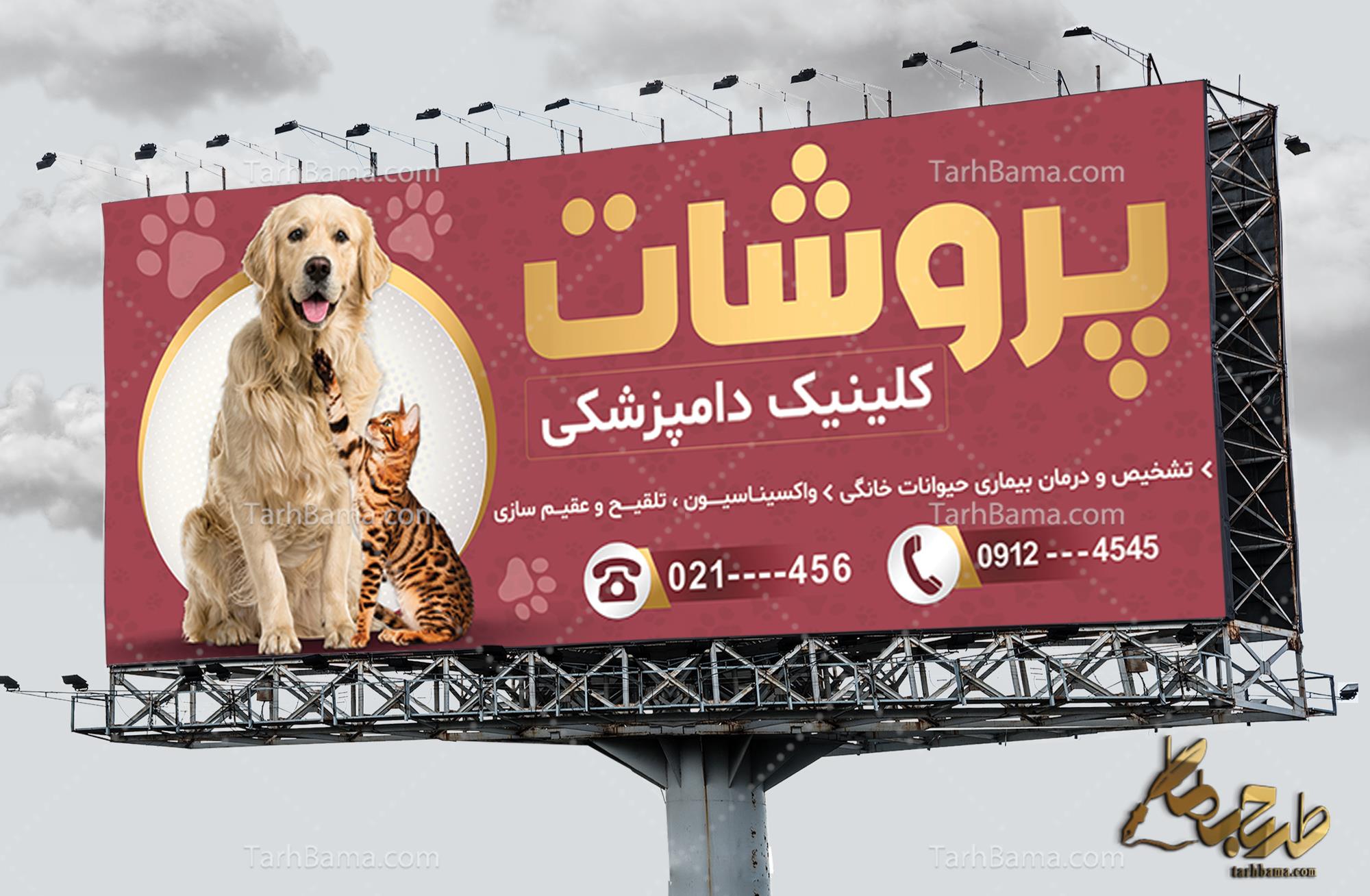 بنر دامپزشک