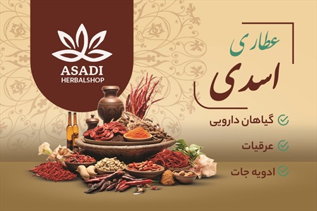 کارت ویزیت عطاری و گیاهان دارویی