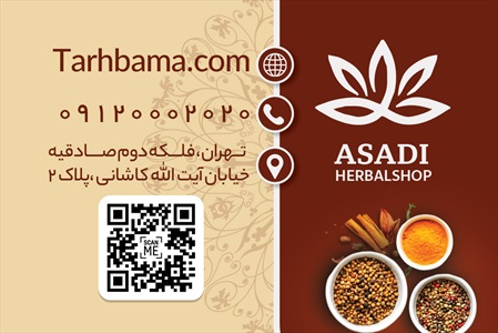 کارت ویزیت عطاری و گیاهان دارویی