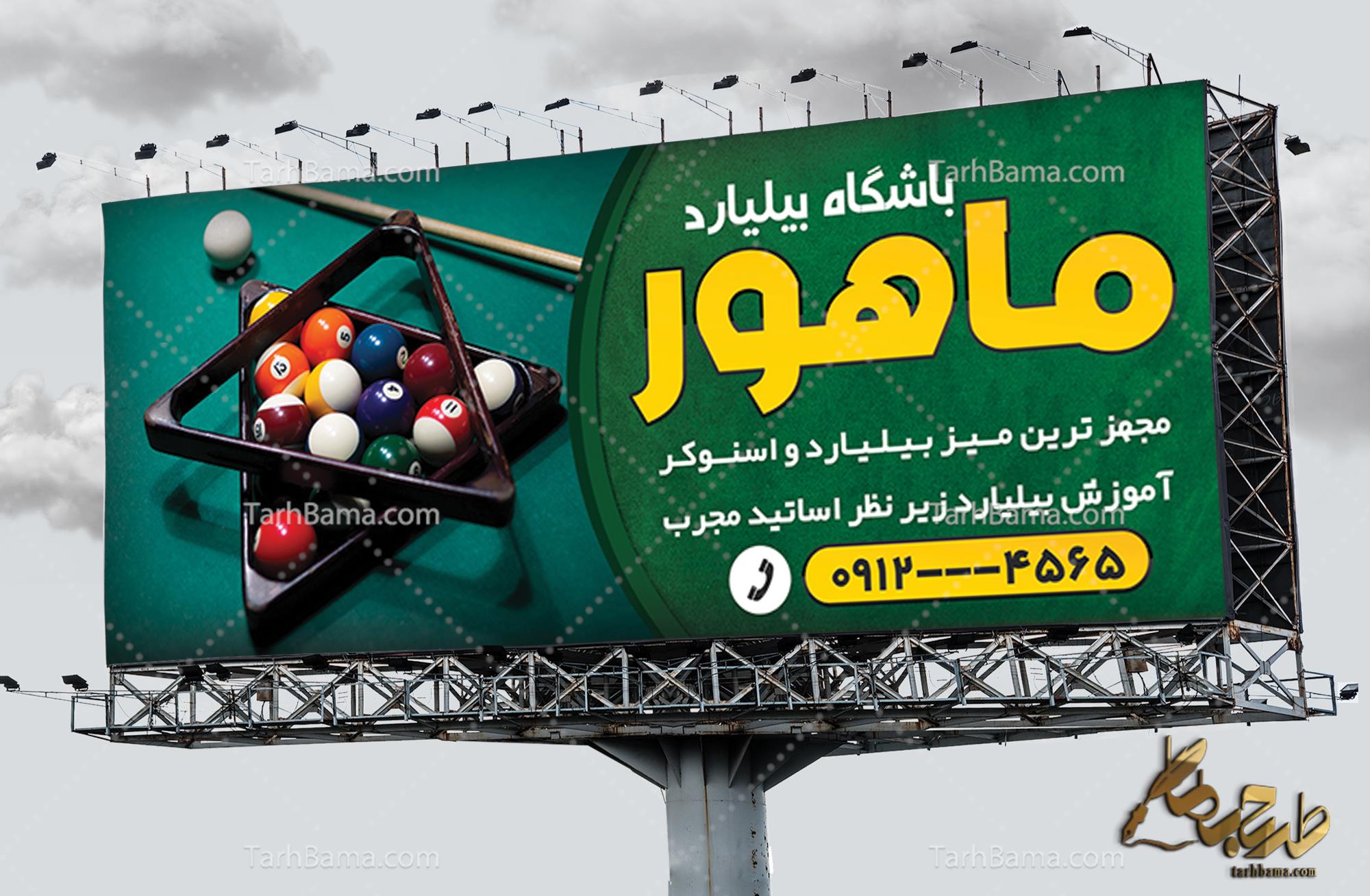 بنر باشگاه بیلیارد