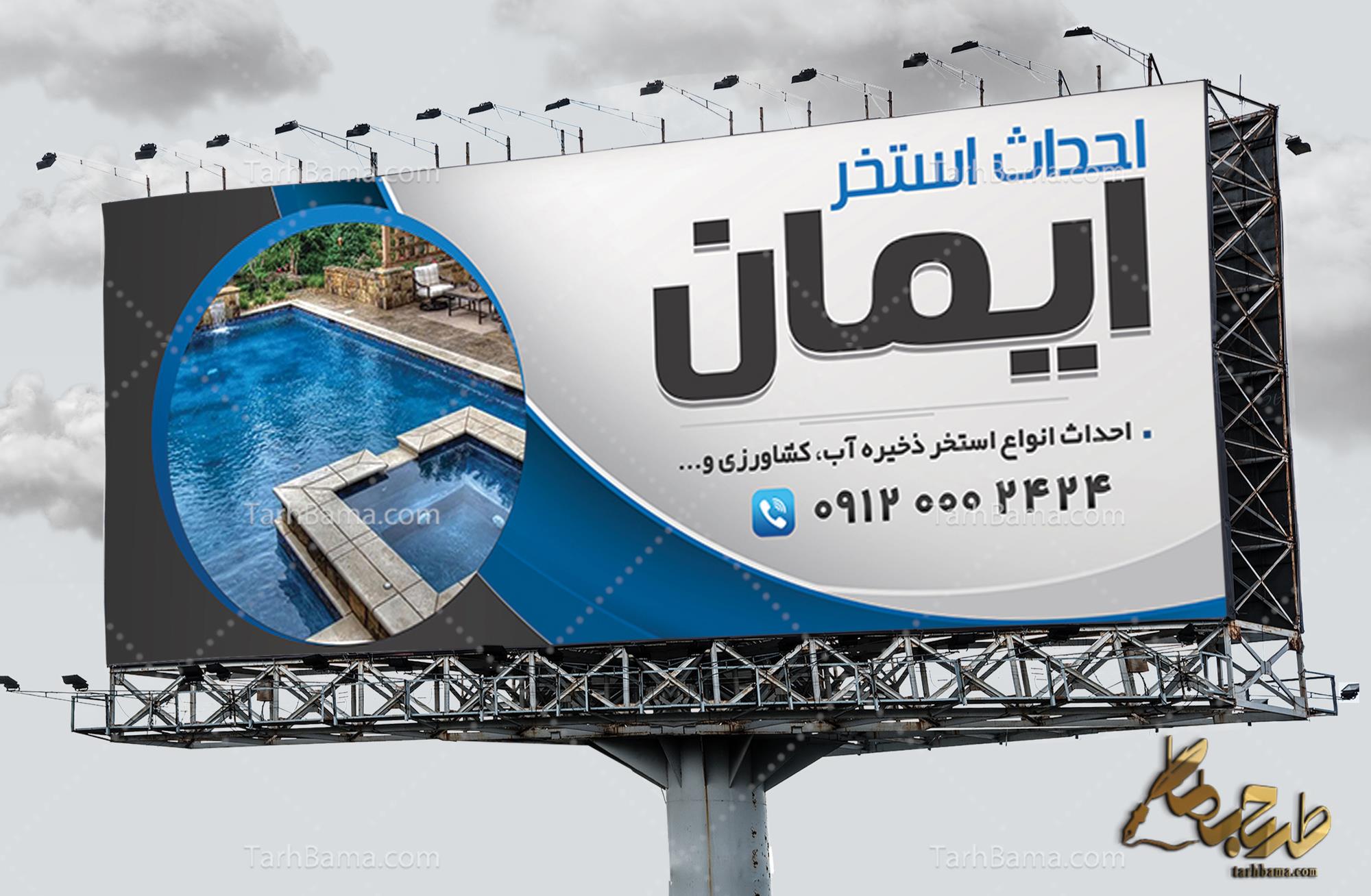 بنر احداث استخر