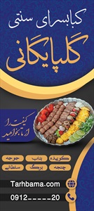 بنر کبابی