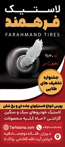 بنر لاستیک و آپاراتی