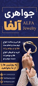 بنر گالری طلا و جواهری