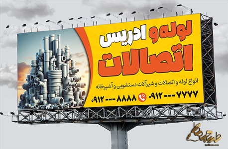 طرح بنر آماده لوله و اتصالات