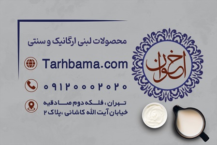 کارت ویزیت لبنیاتی