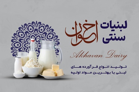 کارت ویزیت لبنیاتی