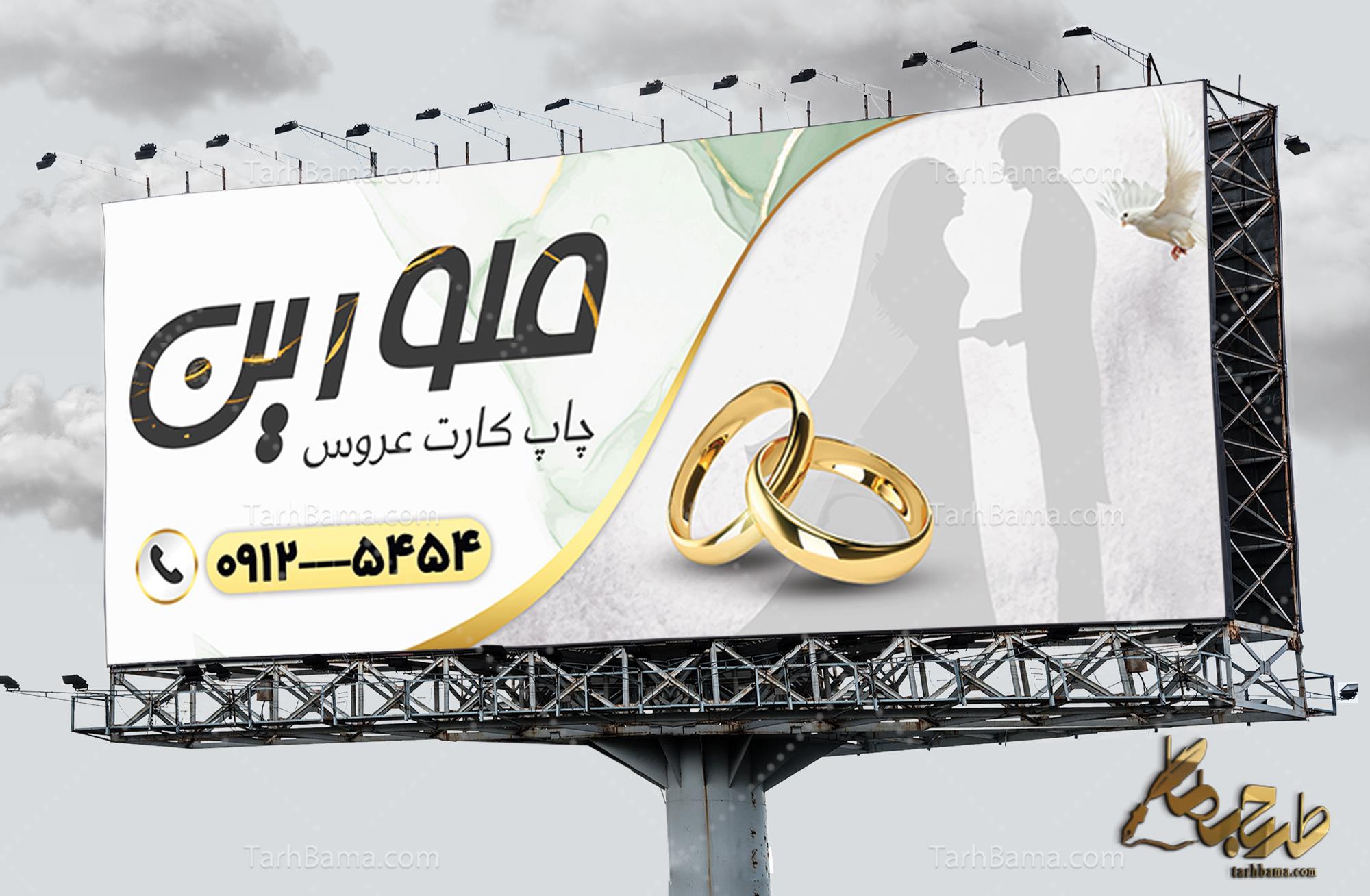 بنر کارت عروسی