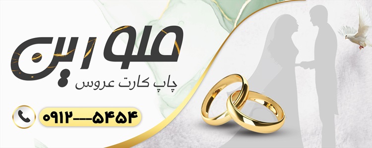 بنر کارت عروسی
