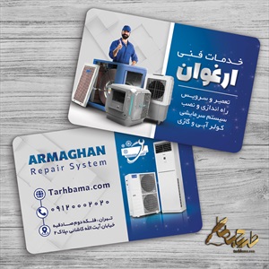 طرح کارت ویزیت خدمات فنی کولر