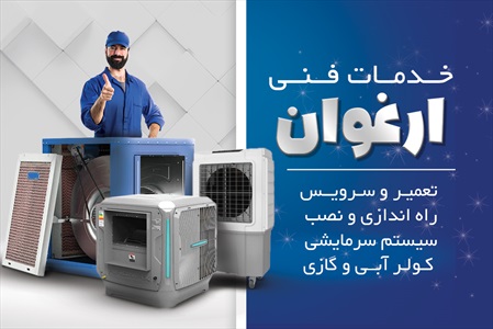 کارت ویزیت تعمیرکار و سرویس کار کولر