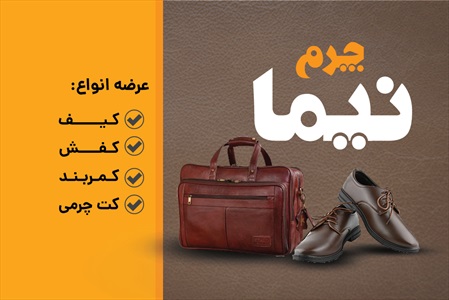 کارت ویزیت فروشگاه کیف و کفش