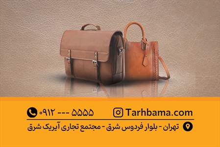 کارت ویزیت فروشگاه کیف و کفش