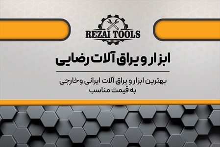 کارت ویزیت ابزارآلات