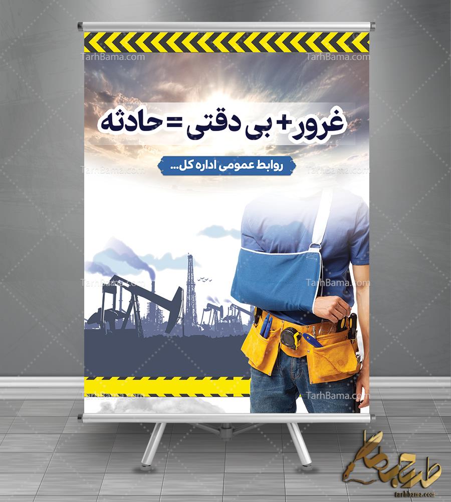 بنر پیام ایمنی