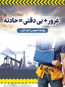 بنر پیام ایمنی