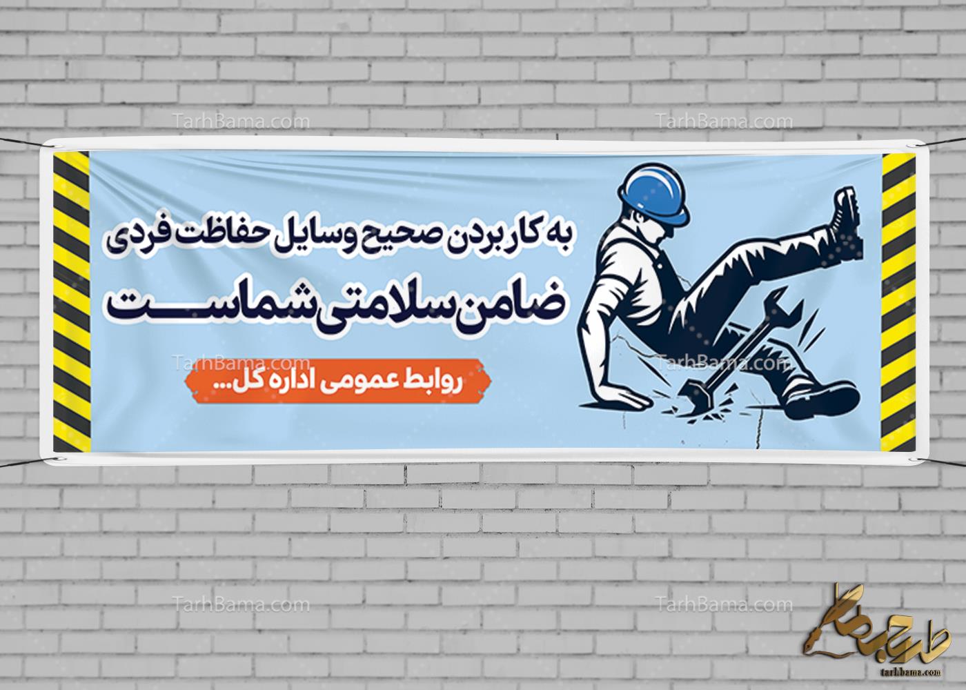 بنر پیام ایمنی