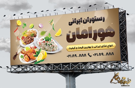 طرح بنر آماده رستوران با عکس غذاهای ایرانی