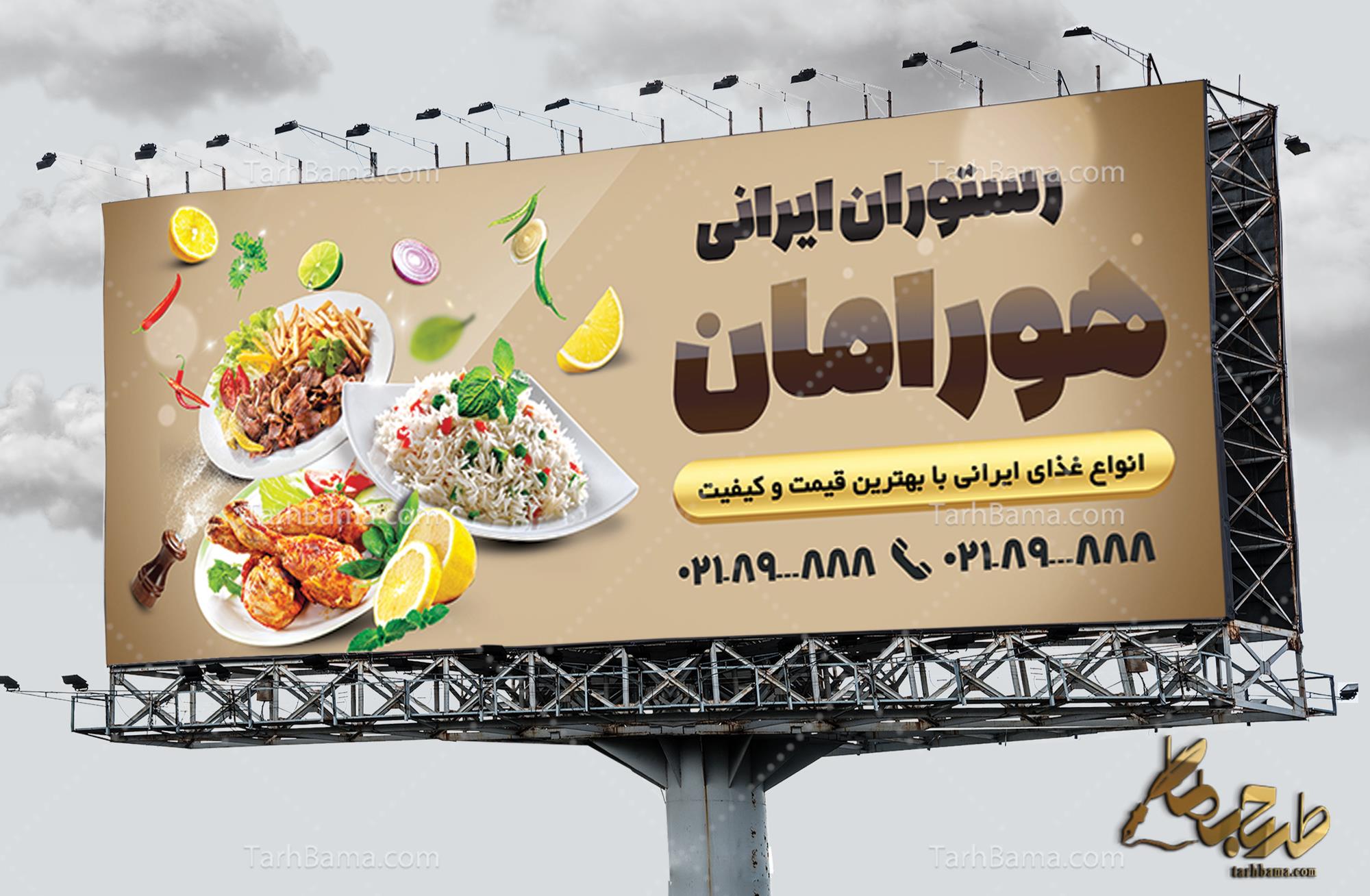 بنر رستوران