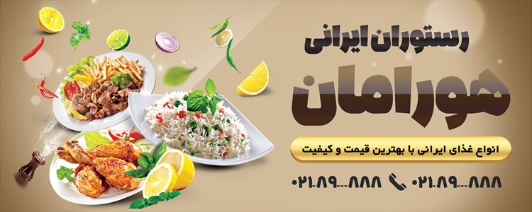 بنر رستوران