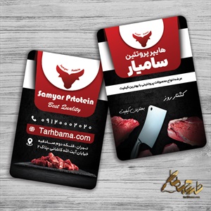 طرح کارت ویزیت آماده فروشگاه گوشت