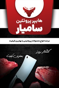 کارت ویزیت فروشگاه گوشت، مرغ و ماهی