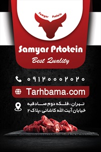 کارت ویزیت فروشگاه گوشت، مرغ و ماهی