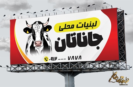 طرح بنر خام لبنیاتی
