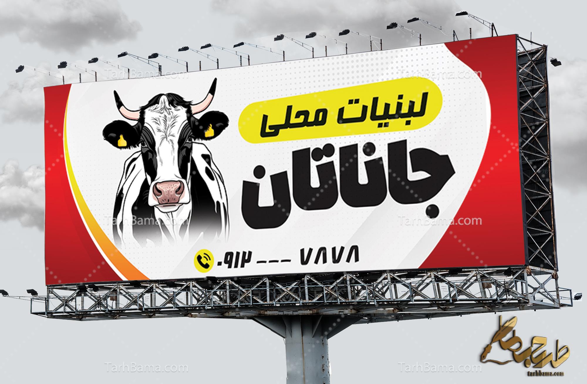 بنر لبنیاتی