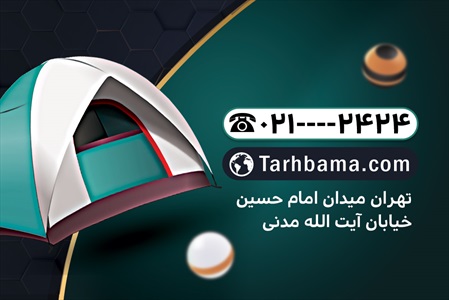 کارت ویزیت خیمه سرا و چادر دوزی