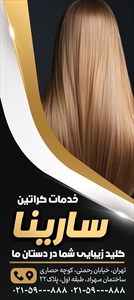 بنر آرایشگاه بانوان